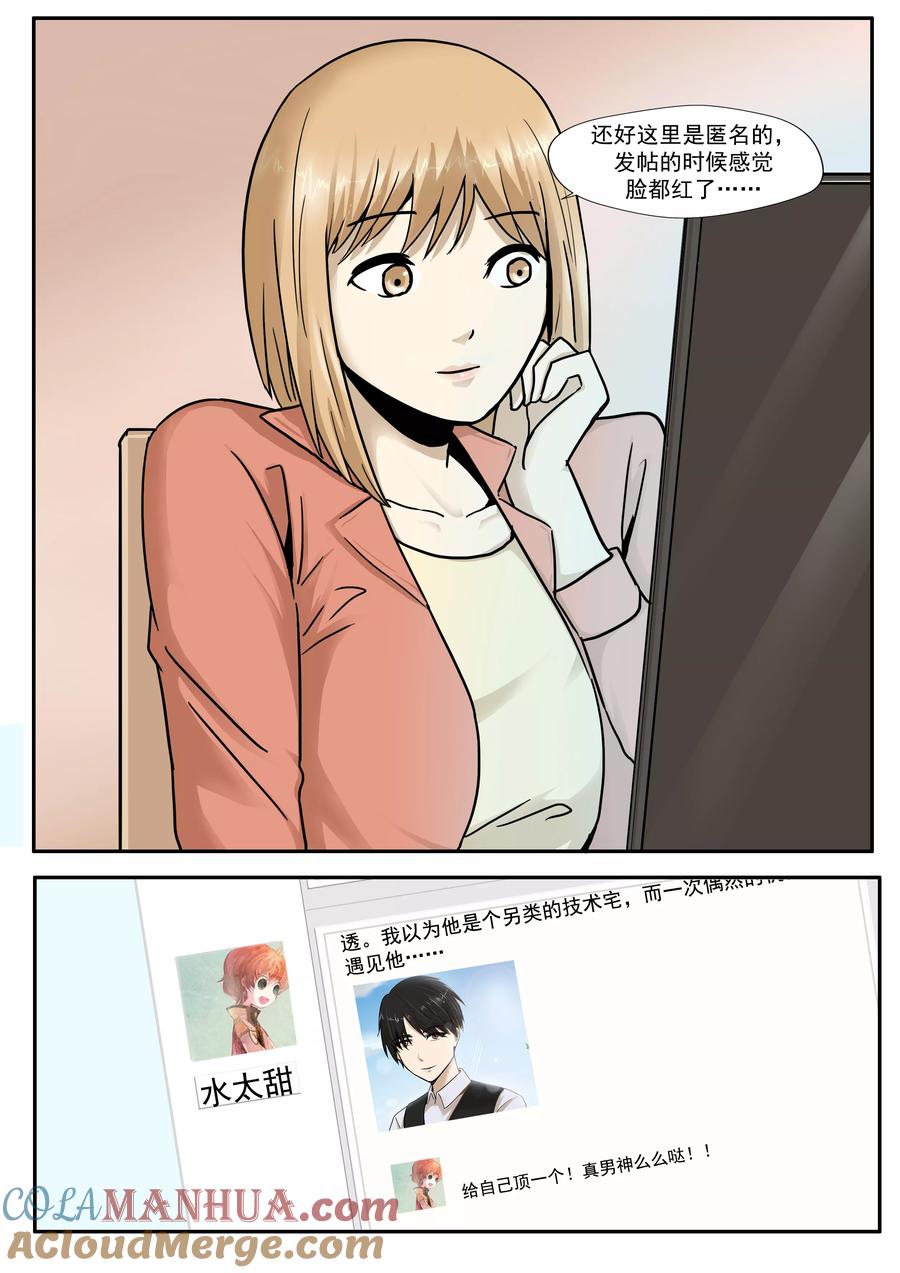 第31话匿名投票-李泰和方小甜的平行世界-潇潇潇潇如（第21张）