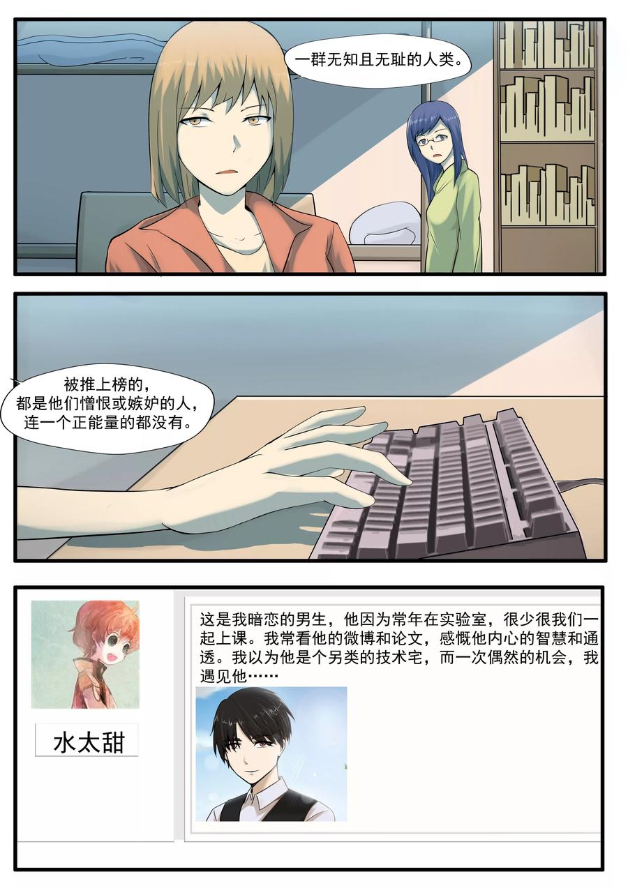 第31话匿名投票-李泰和方小甜的平行世界-潇潇潇潇如（第20张）