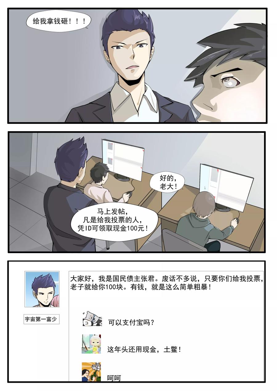 第31话匿名投票-李泰和方小甜的平行世界-潇潇潇潇如（第18张）