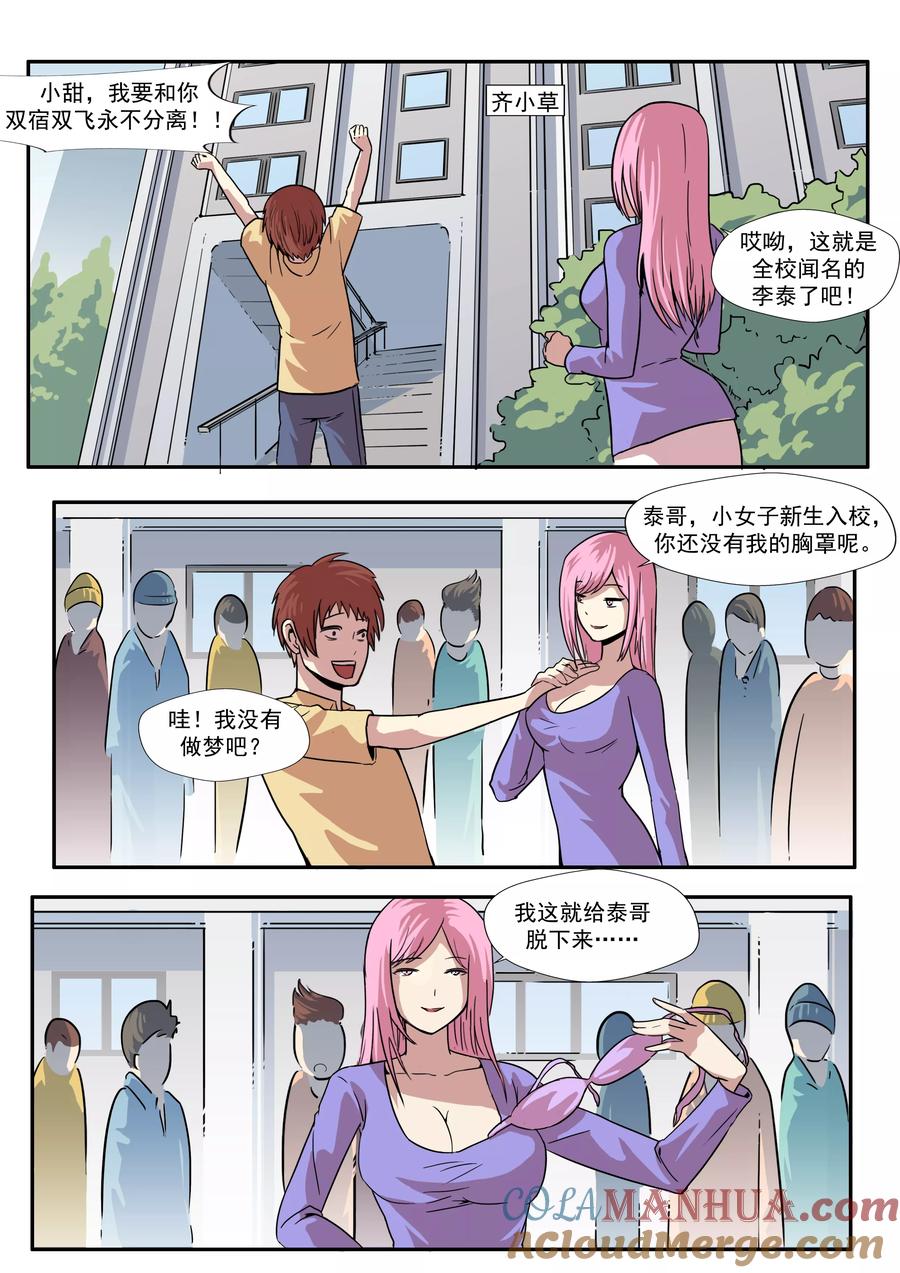 第31话匿名投票-李泰和方小甜的平行世界-潇潇潇潇如（第9张）