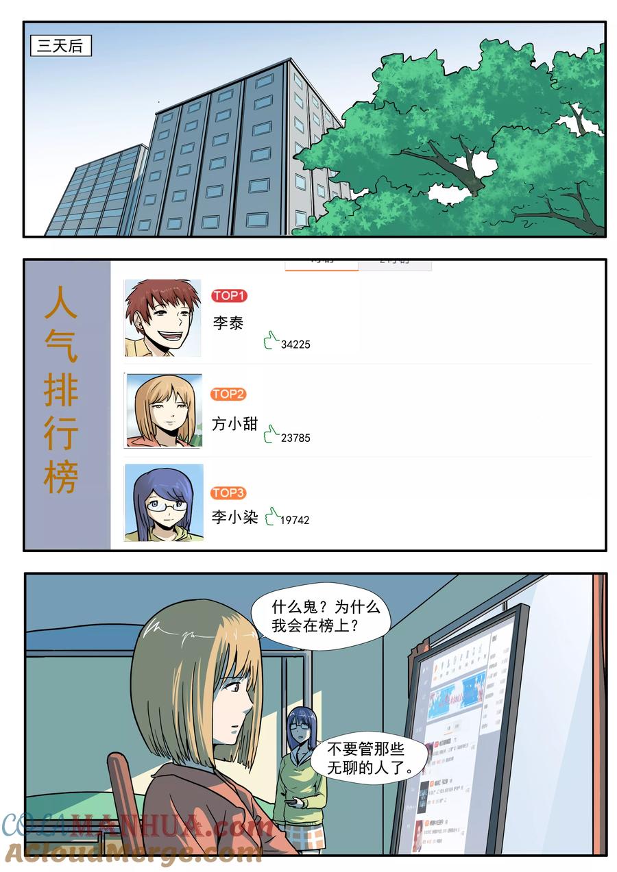 第31话匿名投票-李泰和方小甜的平行世界-潇潇潇潇如（第19张）