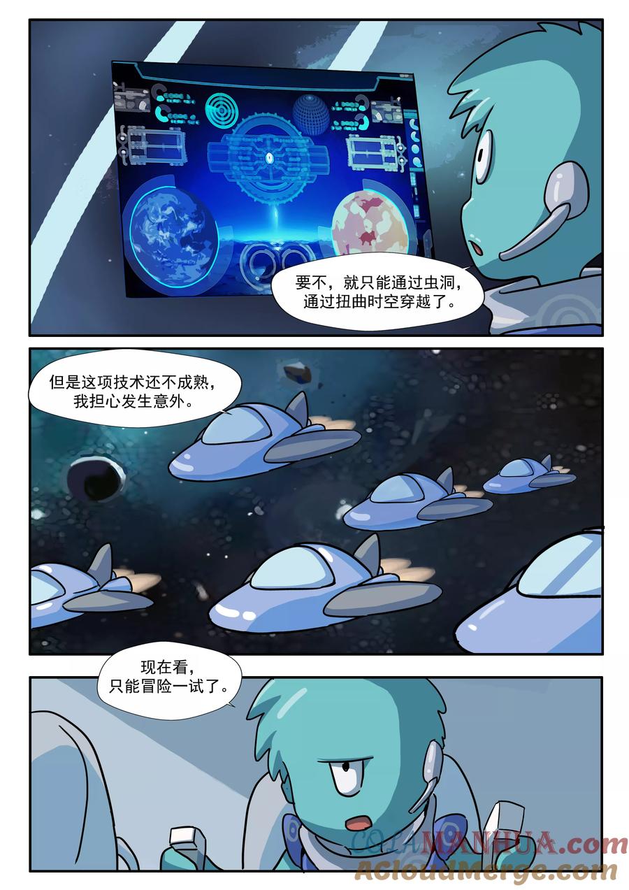 第32话星球大战-李泰和方小甜的平行世界-潇潇潇潇如（第15张）