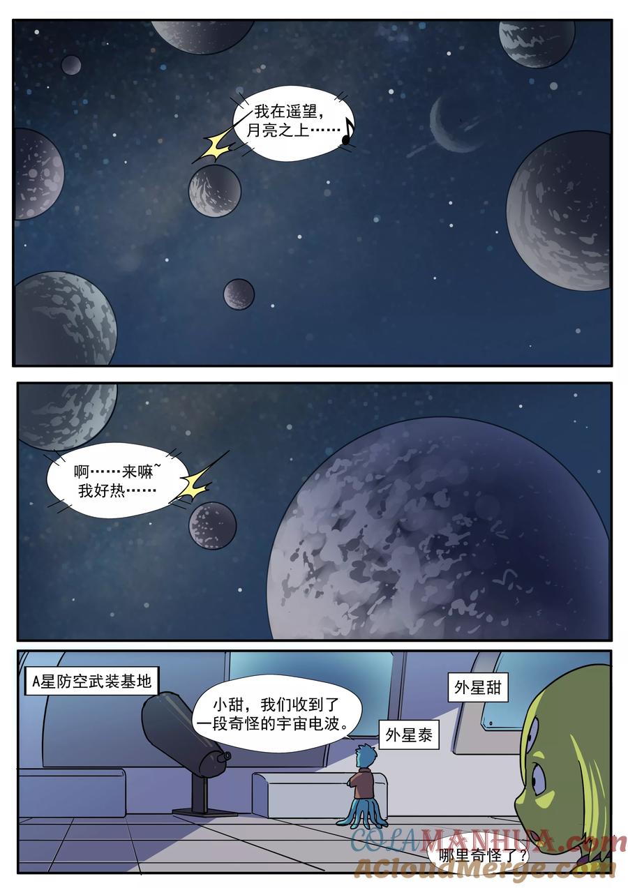 第32话星球大战-李泰和方小甜的平行世界-潇潇潇潇如（第7张）