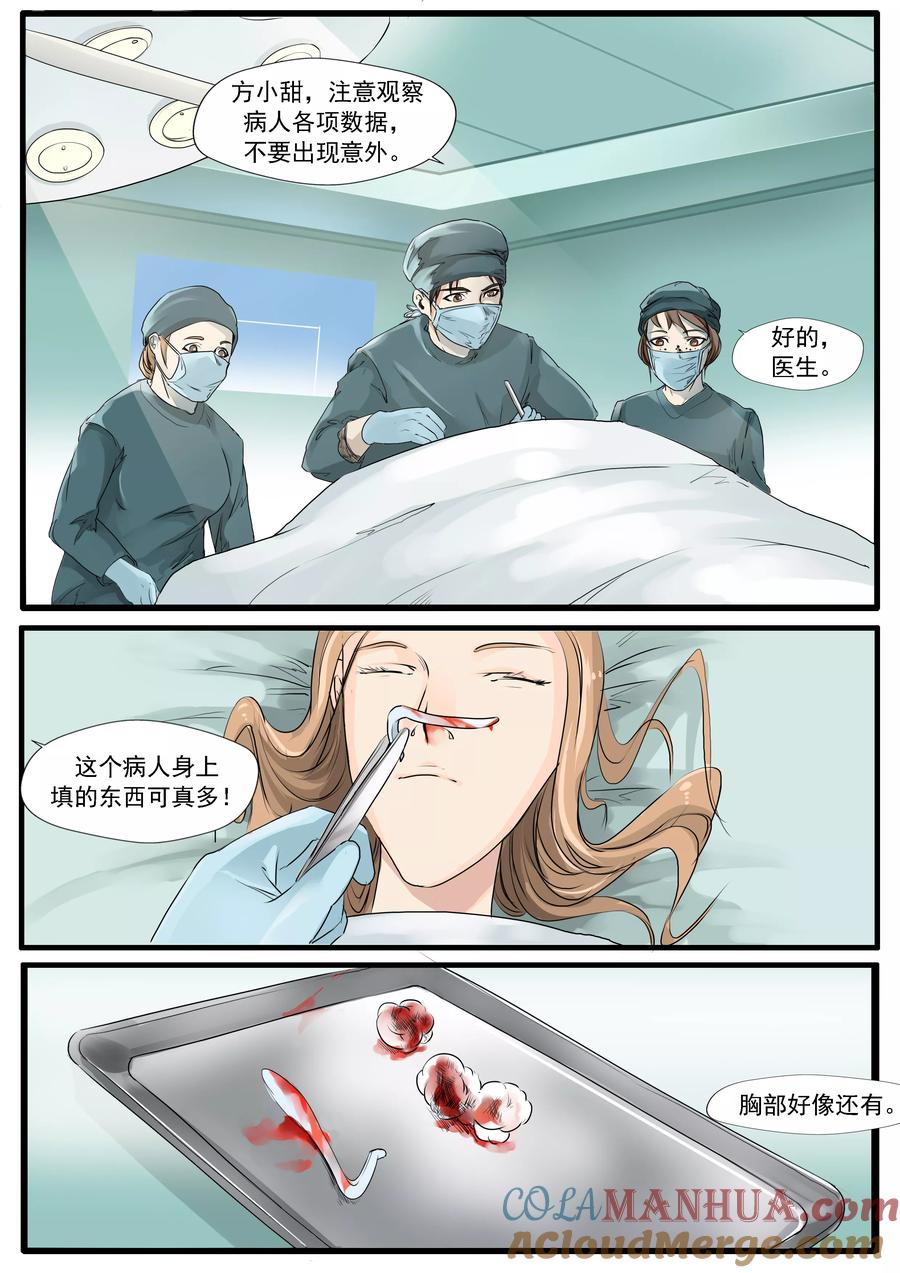 第33话蛇精脸-李泰和方小甜的平行世界-潇潇潇潇如（第23张）