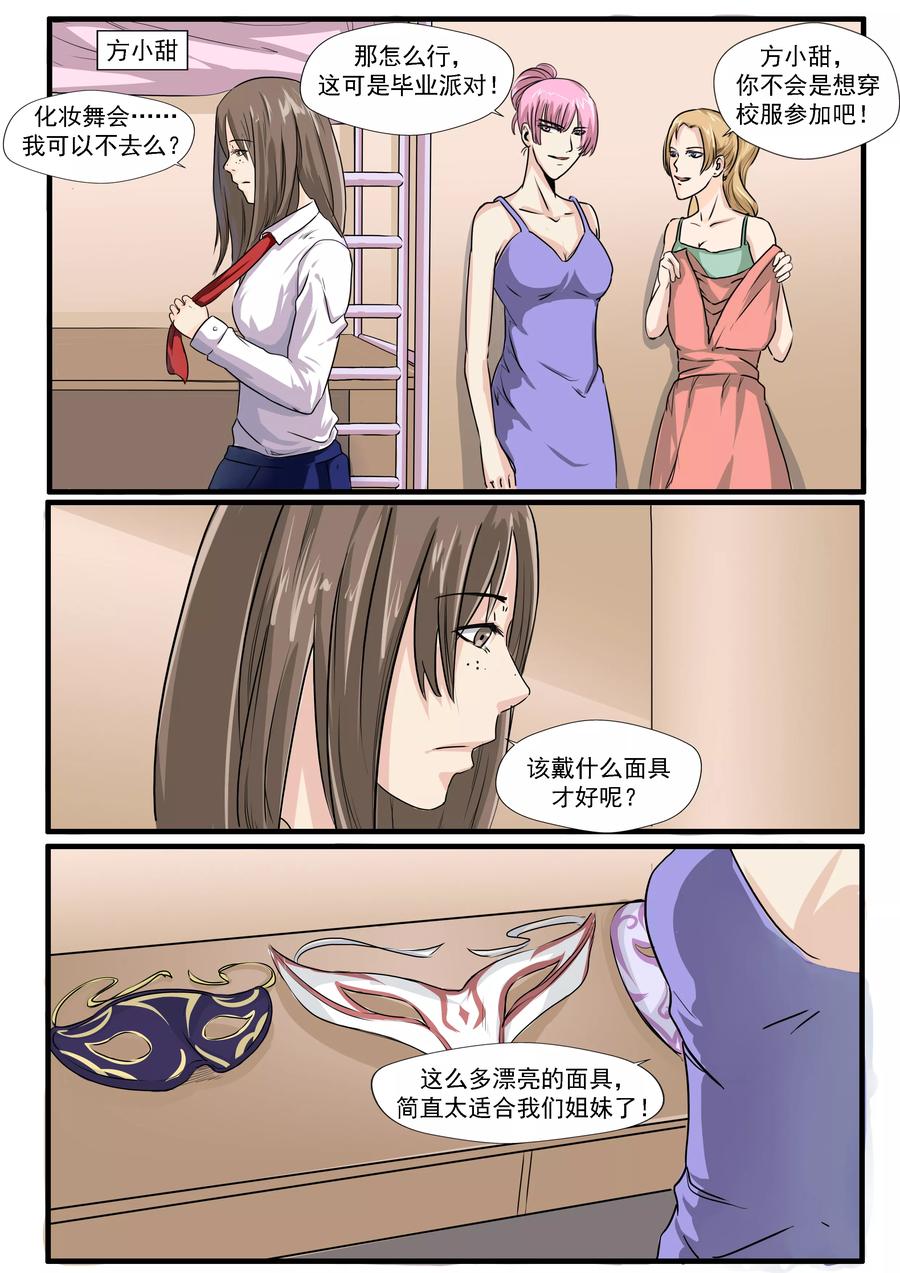 第33话蛇精脸-李泰和方小甜的平行世界-潇潇潇潇如（第4张）