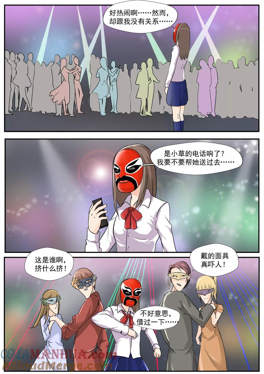 第33话蛇精脸-李泰和方小甜的平行世界-潇潇潇潇如（第7张）