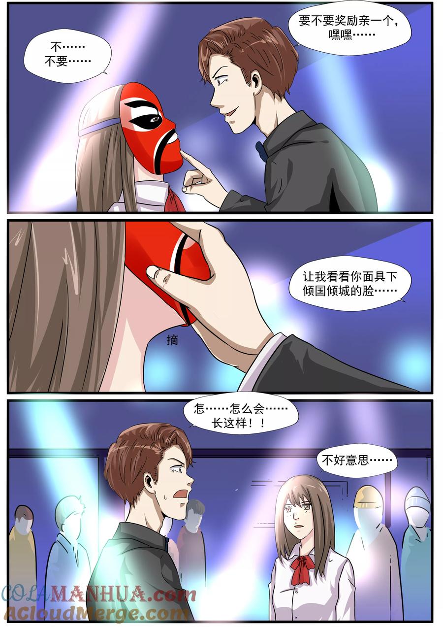 第33话蛇精脸-李泰和方小甜的平行世界-潇潇潇潇如（第11张）
