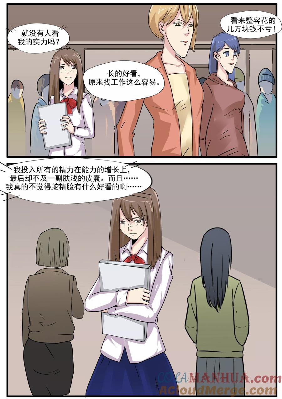 第33话蛇精脸-李泰和方小甜的平行世界-潇潇潇潇如（第17张）