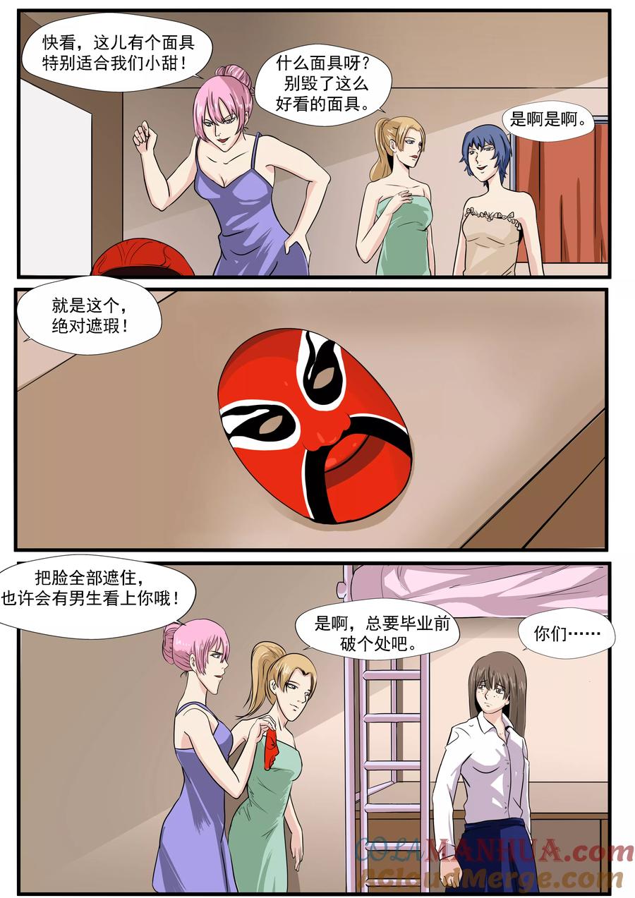 第33话蛇精脸-李泰和方小甜的平行世界-潇潇潇潇如（第5张）