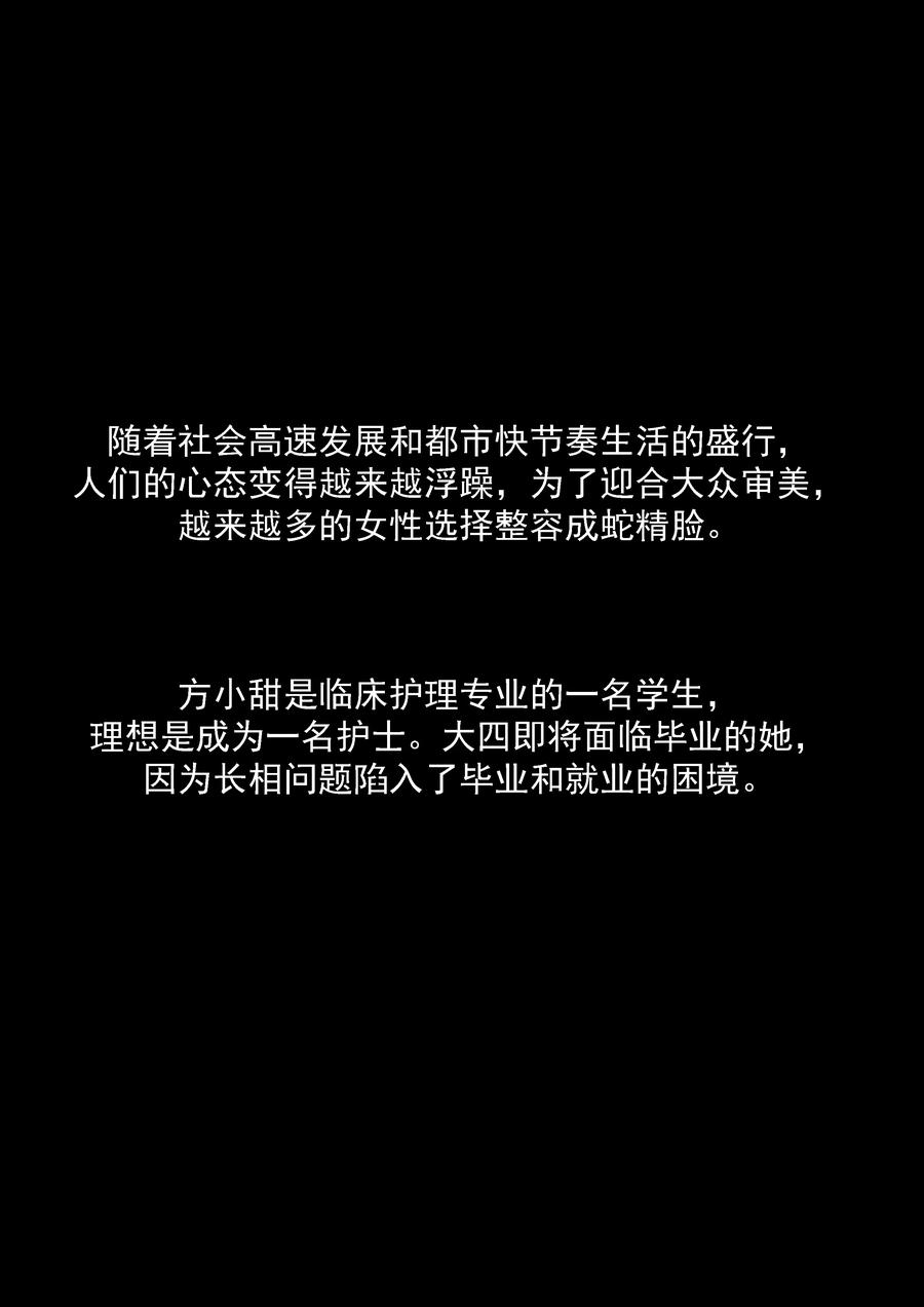 第33话蛇精脸-李泰和方小甜的平行世界-潇潇潇潇如（第2张）