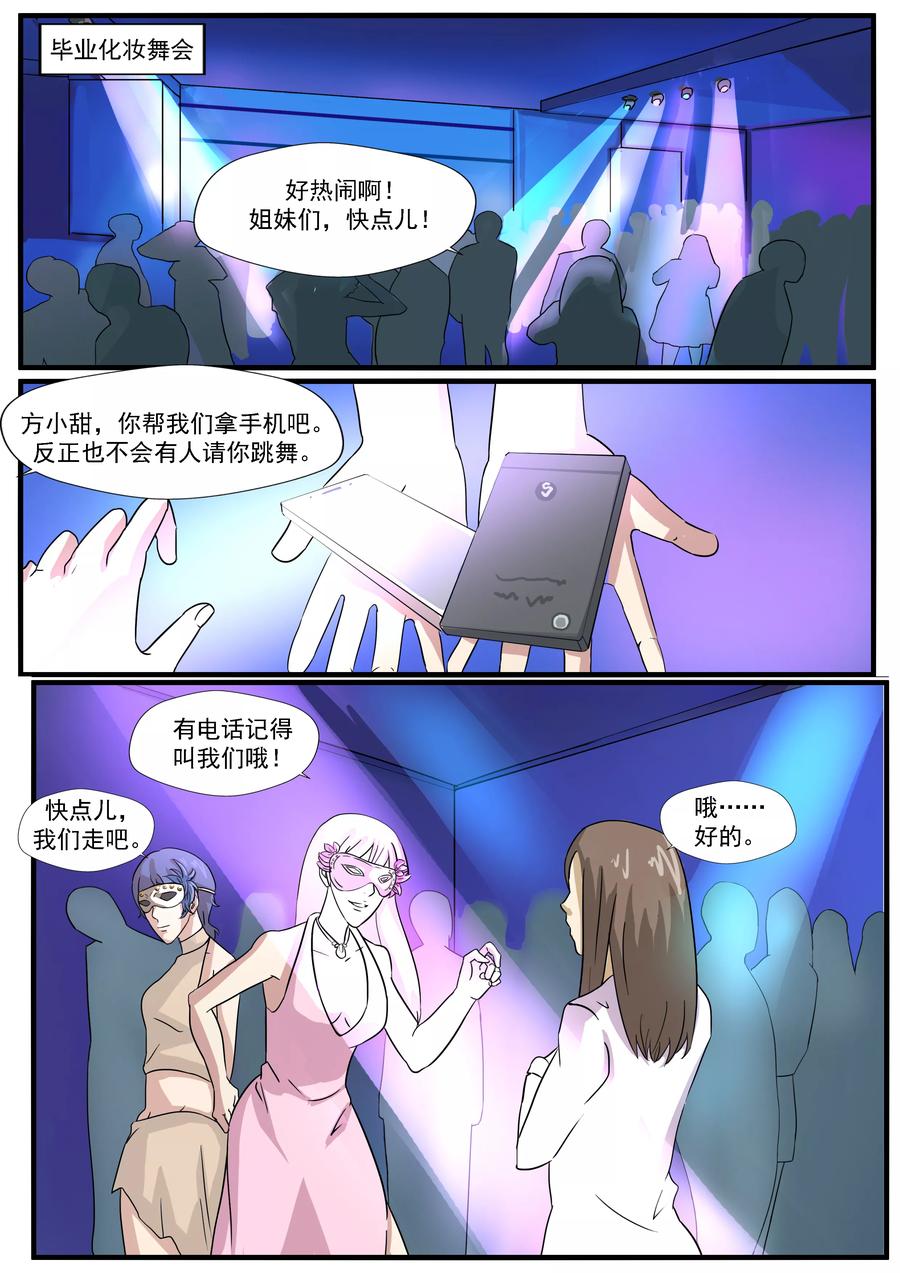 第33话蛇精脸-李泰和方小甜的平行世界-潇潇潇潇如（第6张）