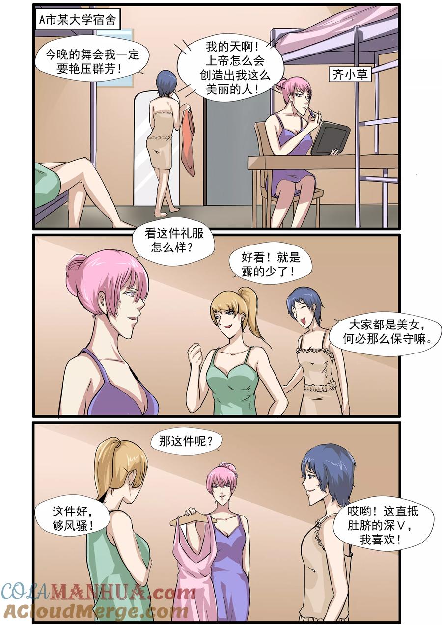 第33话蛇精脸-李泰和方小甜的平行世界-潇潇潇潇如（第3张）