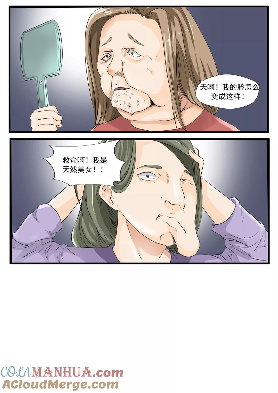 第33话蛇精脸-李泰和方小甜的平行世界-潇潇潇潇如（第21张）