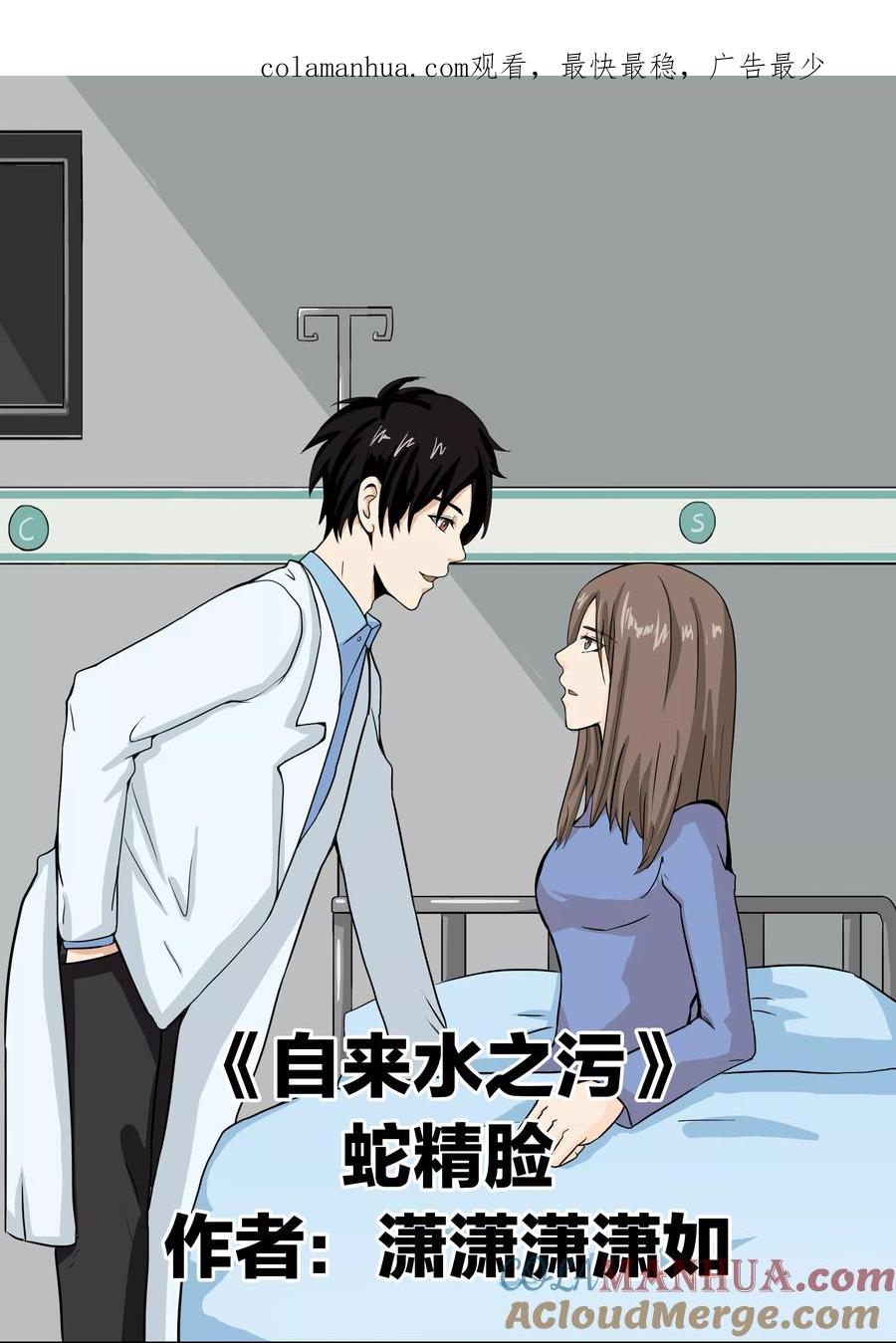 第33话蛇精脸-李泰和方小甜的平行世界-潇潇潇潇如（第1张）