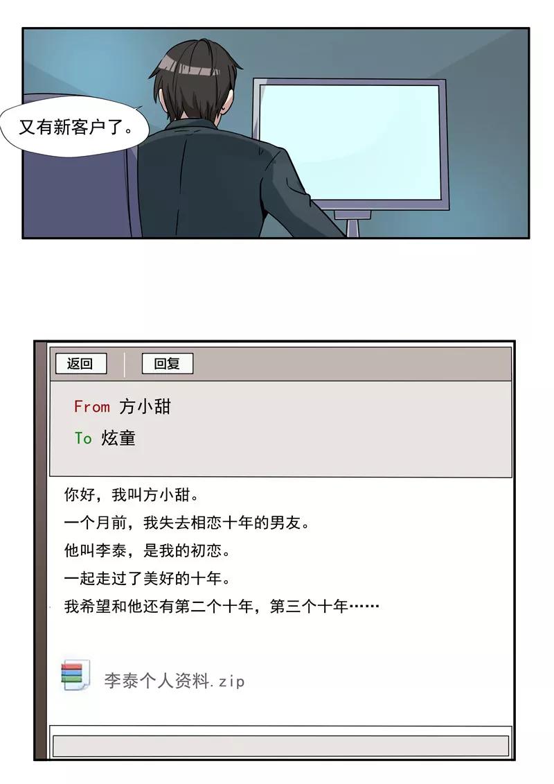 第34话永恒的QQ-李泰和方小甜的平行世界-潇潇潇潇如（第12张）