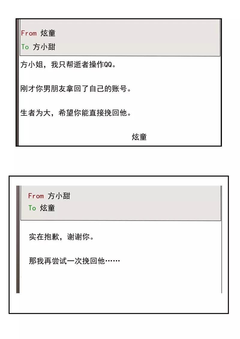 第34话永恒的QQ-李泰和方小甜的平行世界-潇潇潇潇如（第24张）