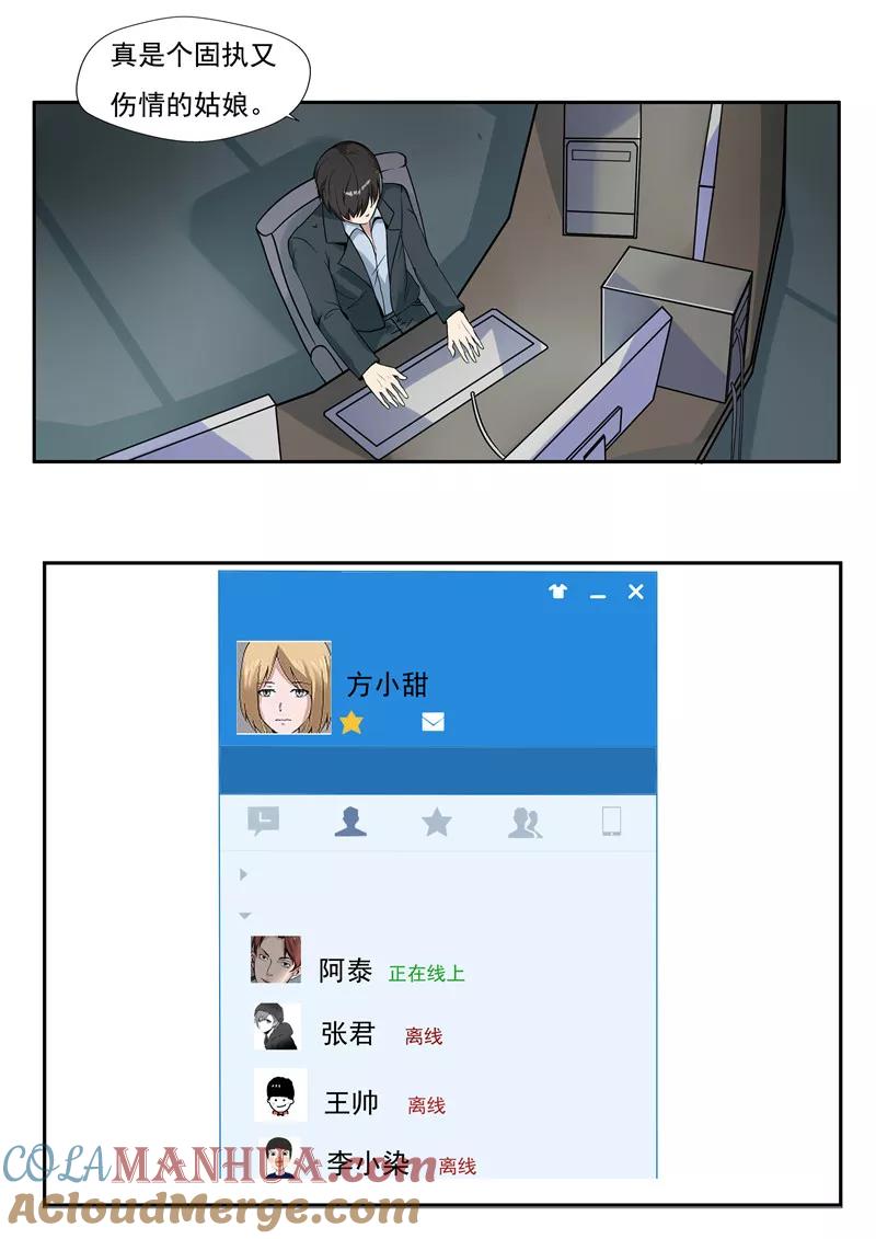 第34话永恒的QQ-李泰和方小甜的平行世界-潇潇潇潇如（第15张）
