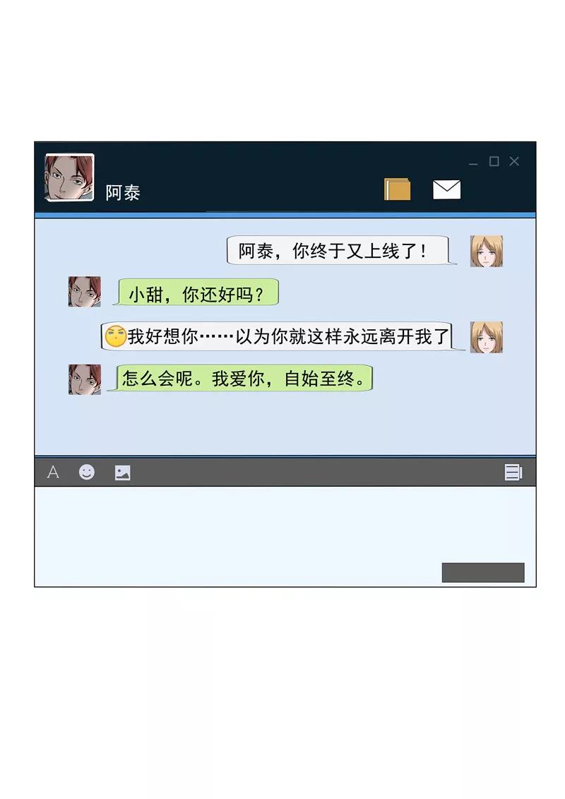 第34话永恒的QQ-李泰和方小甜的平行世界-潇潇潇潇如（第16张）