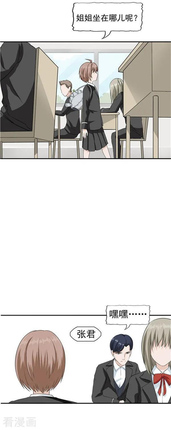 第35话记忆U盘1-李泰和方小甜的平行世界-潇潇潇潇如（第20张）