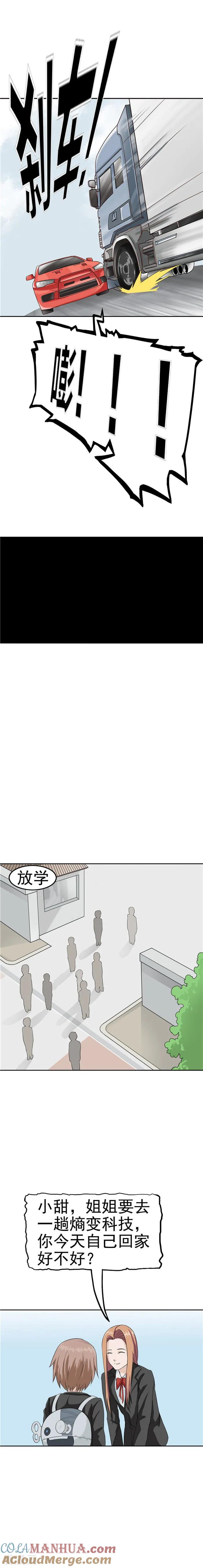 第36话记忆U盘2-李泰和方小甜的平行世界-潇潇潇潇如（第3张）