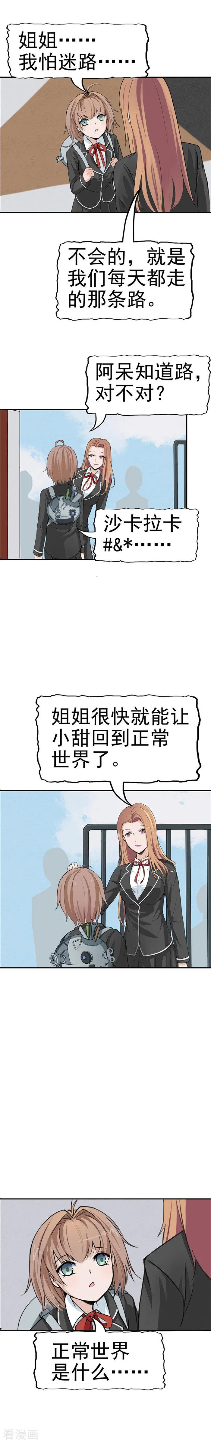 第36话记忆U盘2-李泰和方小甜的平行世界-潇潇潇潇如（第4张）
