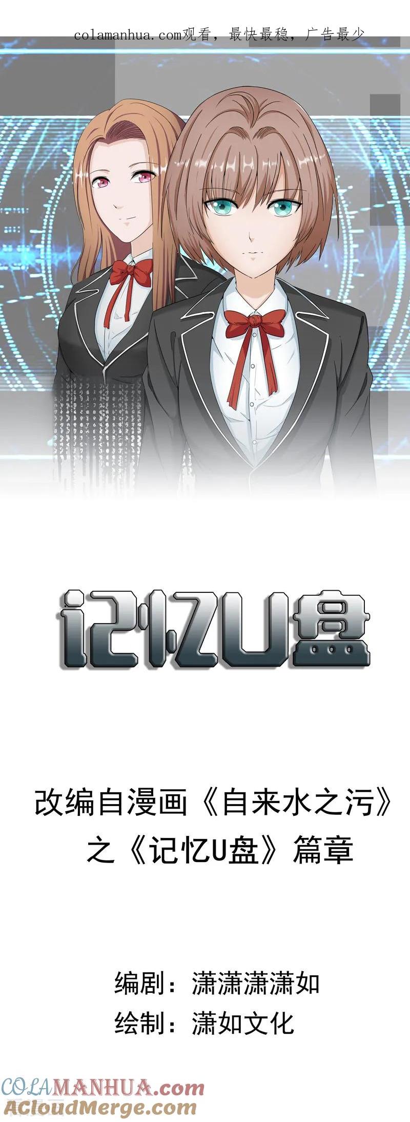 第37话记忆U盘3-李泰和方小甜的平行世界-潇潇潇潇如（第1张）