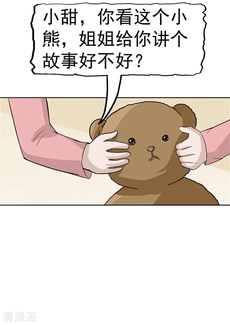 第38话记忆U盘4-李泰和方小甜的平行世界-潇潇潇潇如（第18张）