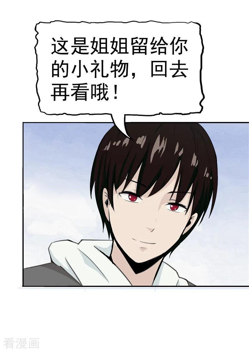 第38话记忆U盘4-李泰和方小甜的平行世界-潇潇潇潇如（第6张）