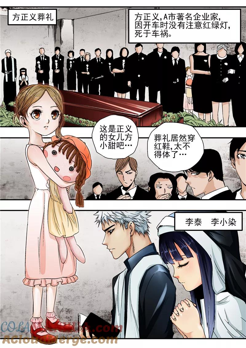第3话红妆-李泰和方小甜的平行世界-潇潇潇潇如（第3张）