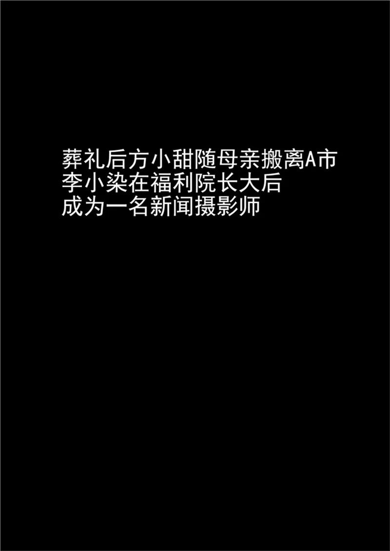 第3话红妆-李泰和方小甜的平行世界-潇潇潇潇如（第8张）