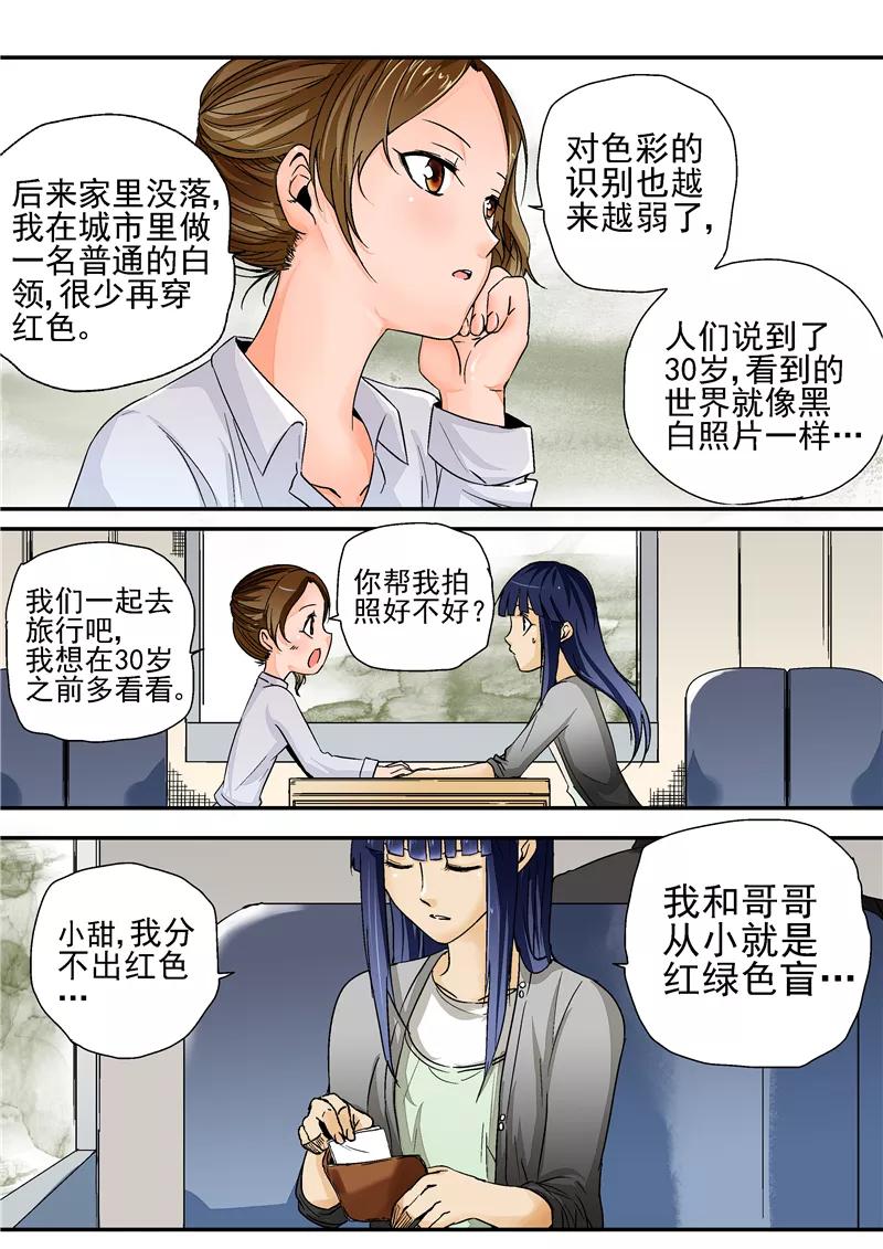 第3话红妆-李泰和方小甜的平行世界-潇潇潇潇如（第14张）