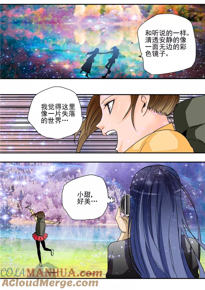 第3话红妆-李泰和方小甜的平行世界-潇潇潇潇如（第17张）