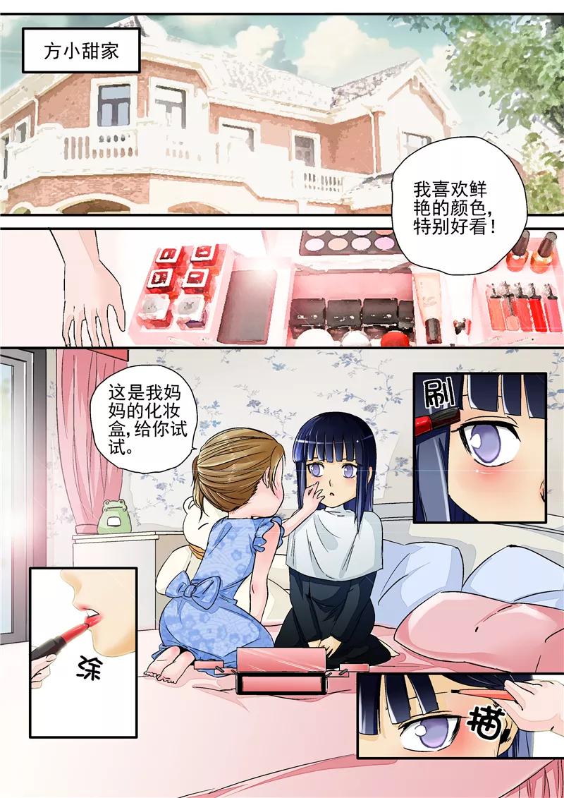 第3话红妆-李泰和方小甜的平行世界-潇潇潇潇如（第6张）