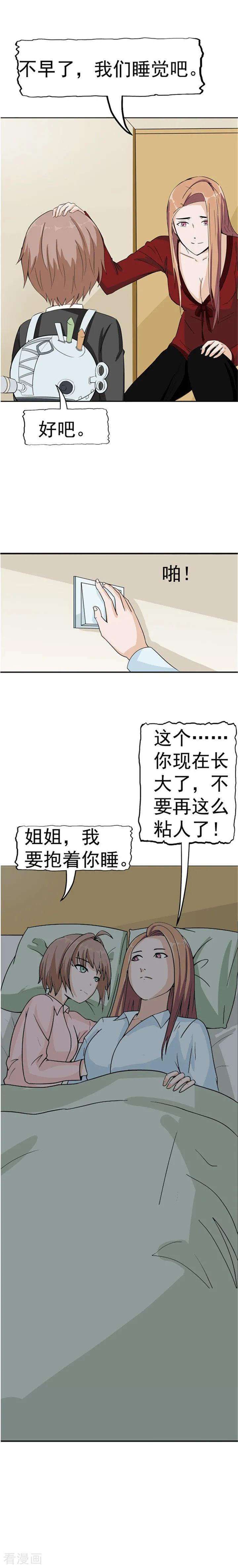 第39话记忆U盘5-李泰和方小甜的平行世界-潇潇潇潇如（第10张）