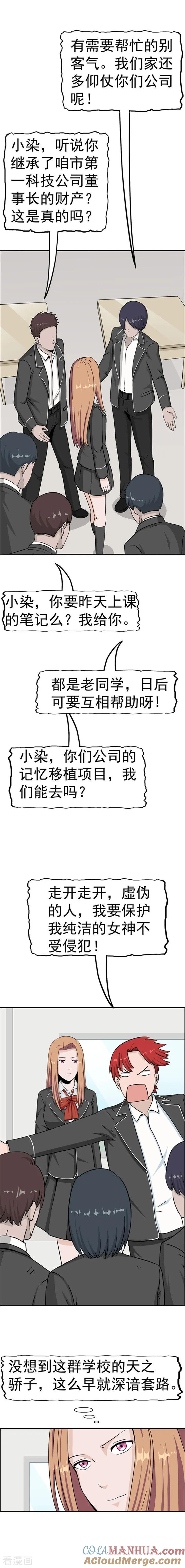 第39话记忆U盘5-李泰和方小甜的平行世界-潇潇潇潇如（第17张）