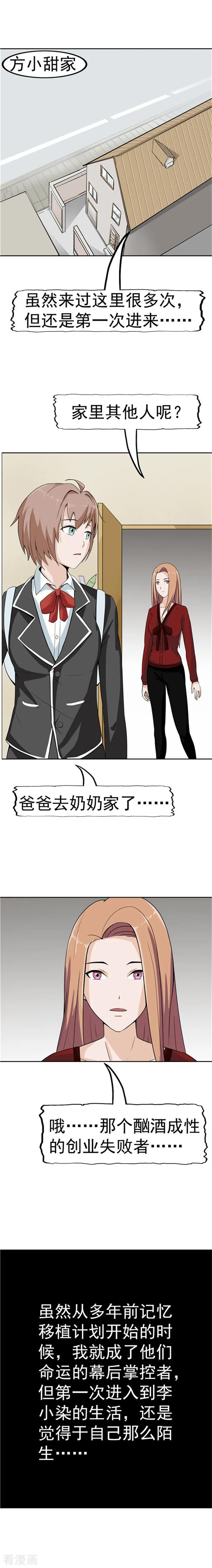 第39话记忆U盘5-李泰和方小甜的平行世界-潇潇潇潇如（第6张）