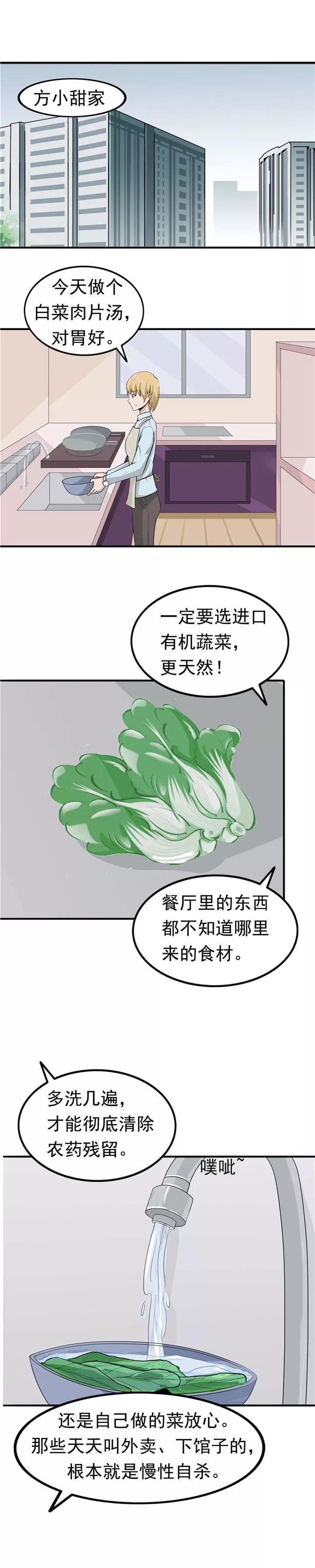 第40话生命计时器-李泰和方小甜的平行世界-潇潇潇潇如（第4张）