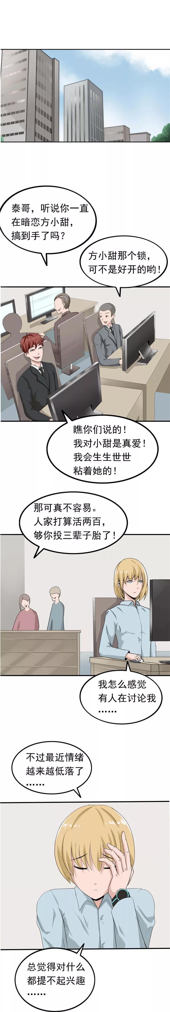 第40话生命计时器-李泰和方小甜的平行世界-潇潇潇潇如（第10张）