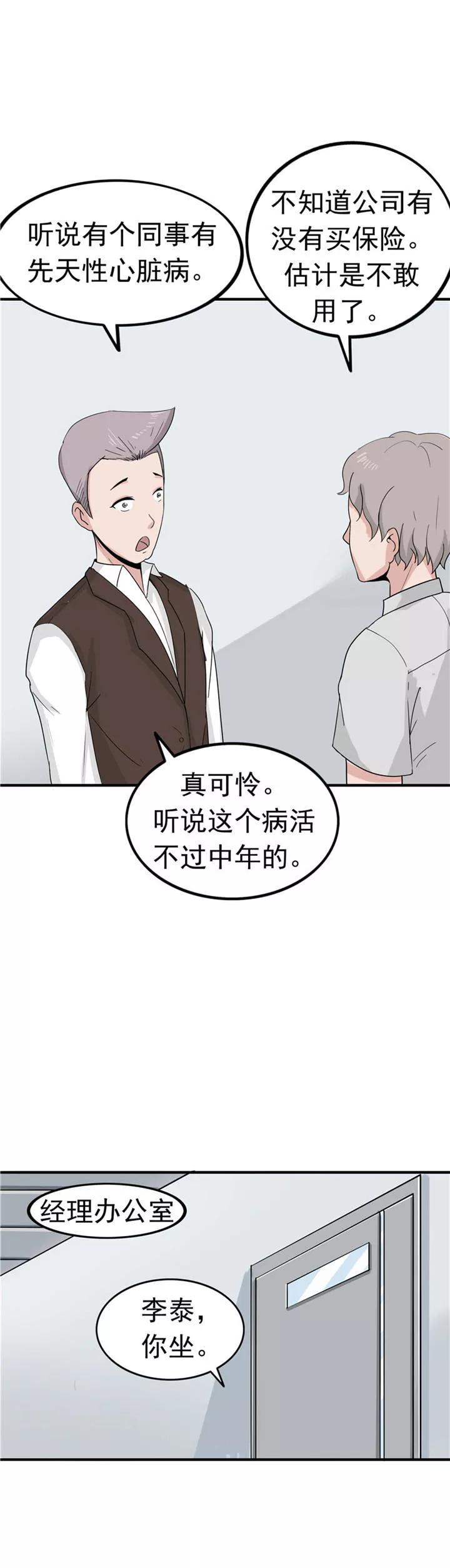 第40话生命计时器-李泰和方小甜的平行世界-潇潇潇潇如（第18张）