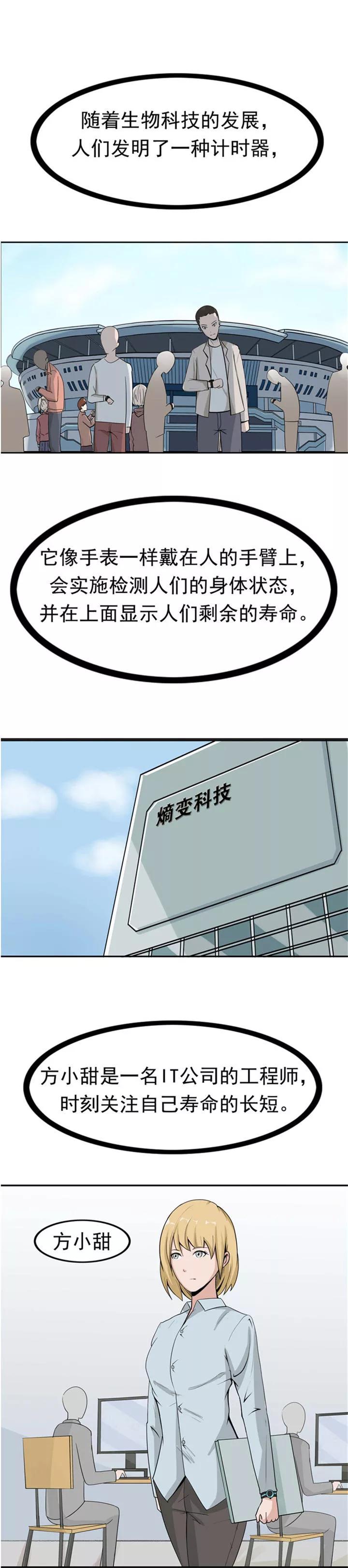 第40话生命计时器-李泰和方小甜的平行世界-潇潇潇潇如（第2张）