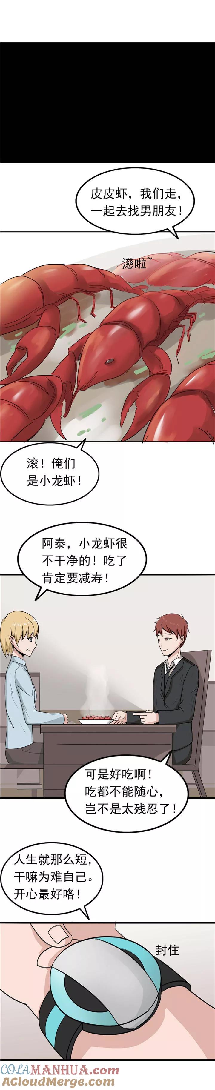 第40话生命计时器-李泰和方小甜的平行世界-潇潇潇潇如（第15张）