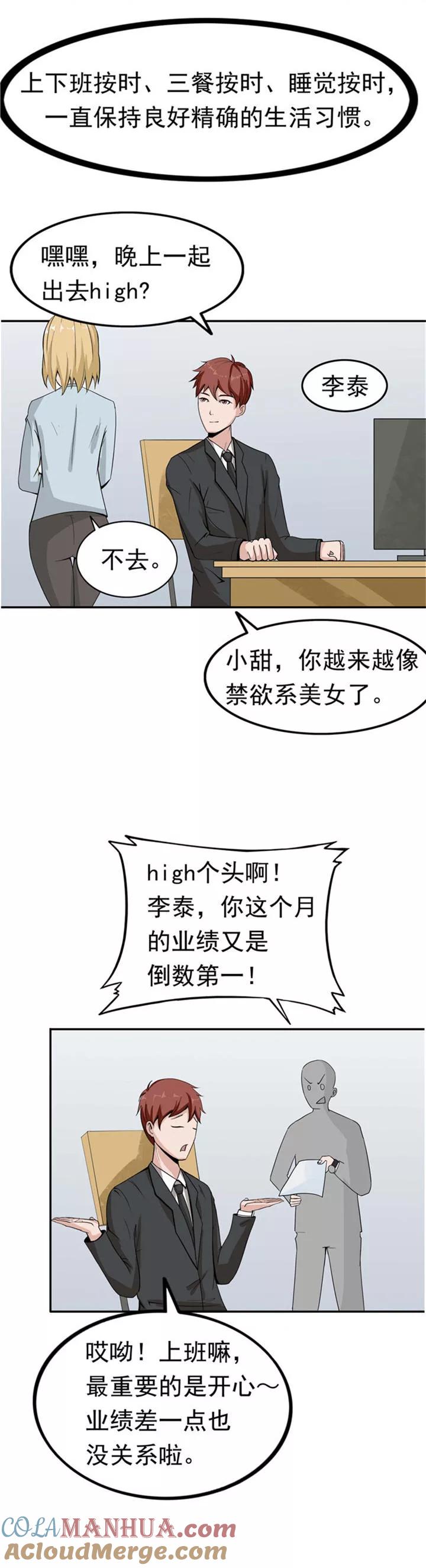 第40话生命计时器-李泰和方小甜的平行世界-潇潇潇潇如（第3张）