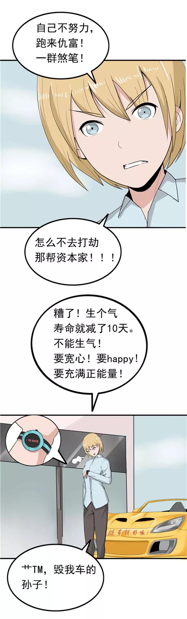 第40话生命计时器-李泰和方小甜的平行世界-潇潇潇潇如（第8张）