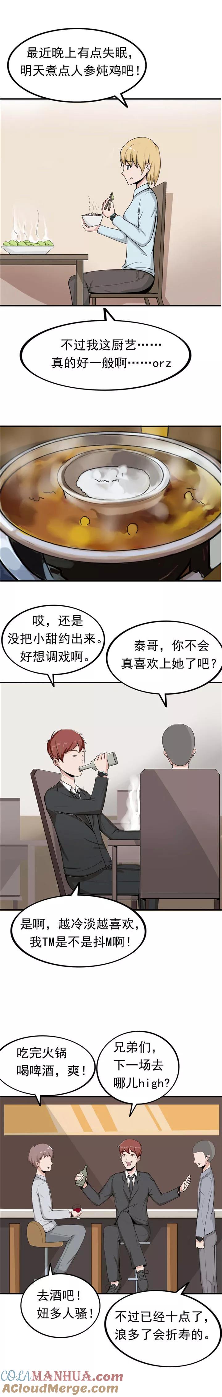 第40话生命计时器-李泰和方小甜的平行世界-潇潇潇潇如（第5张）