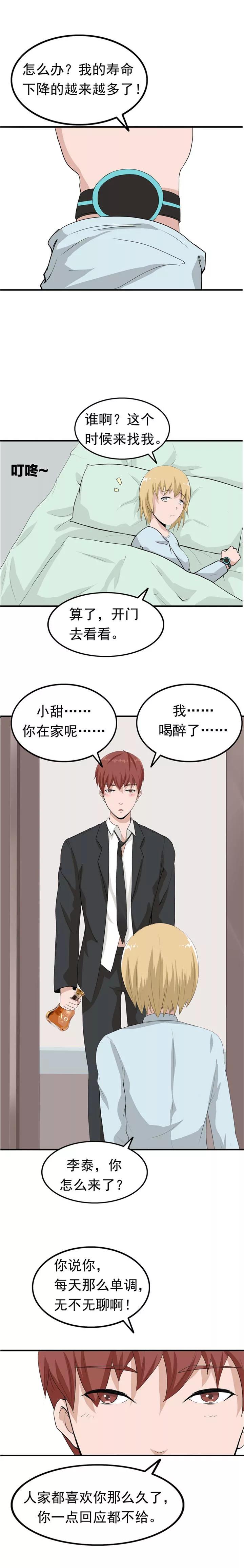 第40话生命计时器-李泰和方小甜的平行世界-潇潇潇潇如（第12张）