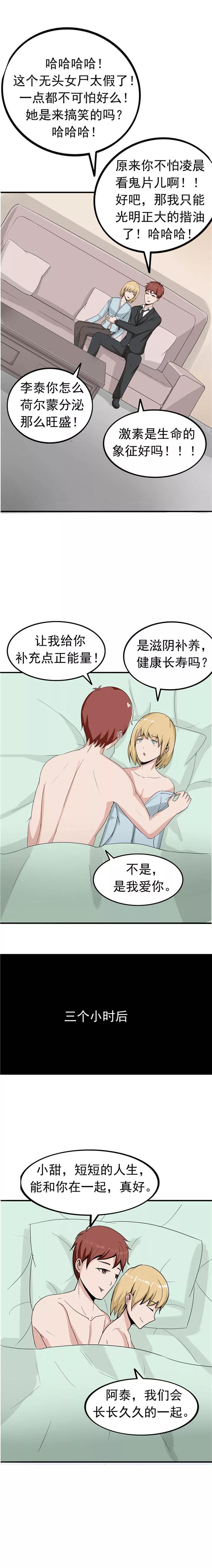 第40话生命计时器-李泰和方小甜的平行世界-潇潇潇潇如（第16张）