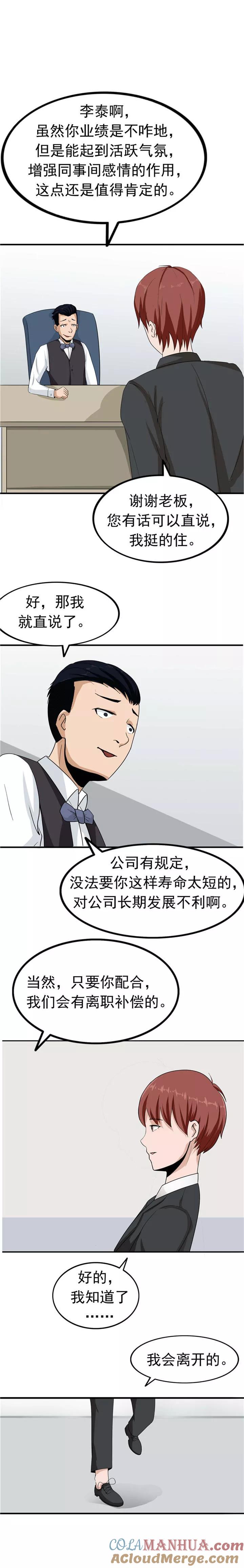 第40话生命计时器-李泰和方小甜的平行世界-潇潇潇潇如（第19张）