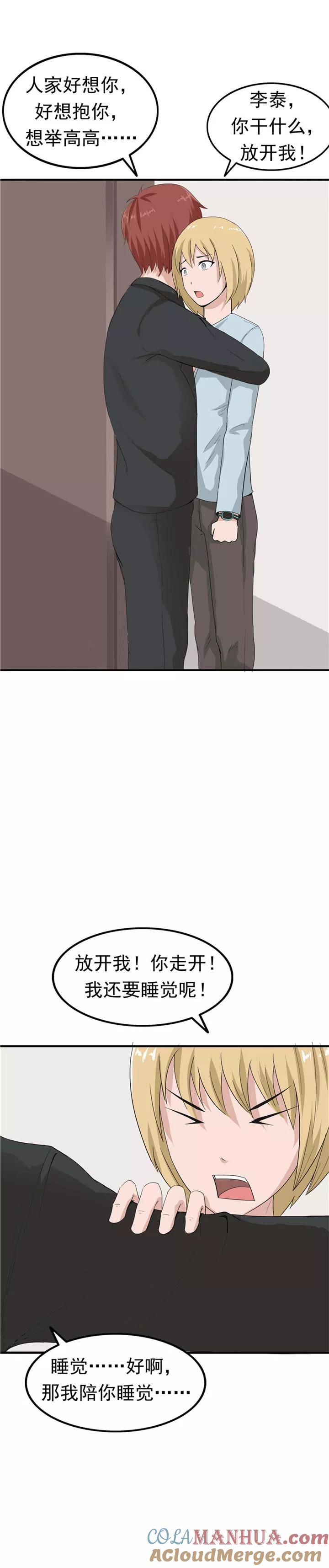 第40话生命计时器-李泰和方小甜的平行世界-潇潇潇潇如（第13张）