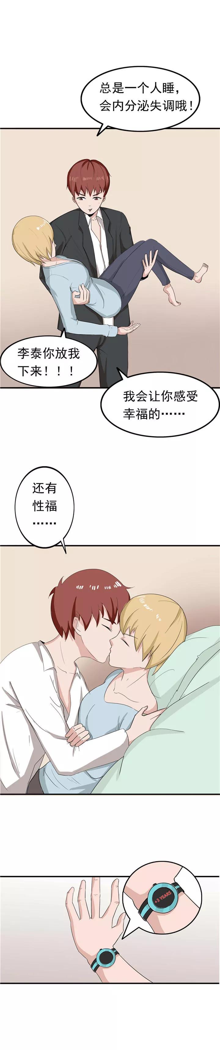 第40话生命计时器-李泰和方小甜的平行世界-潇潇潇潇如（第14张）