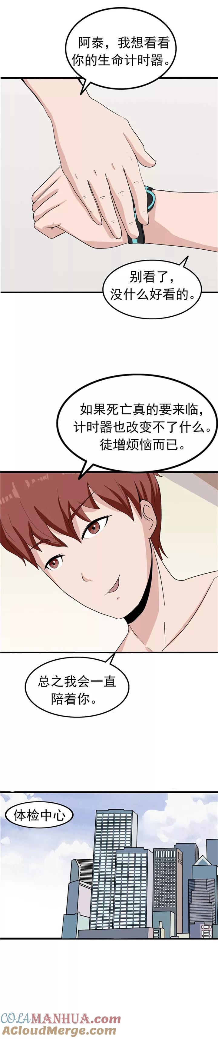 第40话生命计时器-李泰和方小甜的平行世界-潇潇潇潇如（第17张）